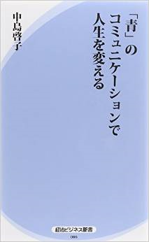 「青」のコミュニケーションで人生を変える